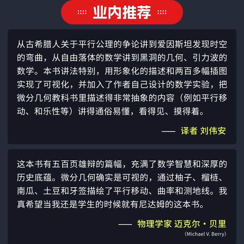 可视化微分几何和形式 一部五幕数学正剧 微积分微分形式可视化几何相对论常微分方程高等院校数学专业本科教材数学之美正版书籍