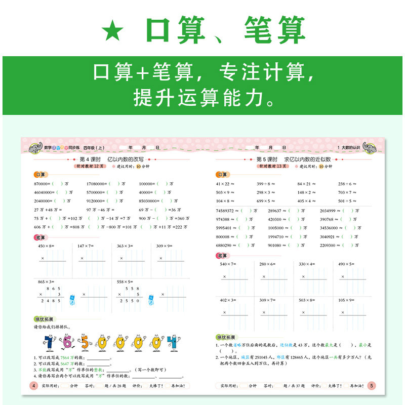 【全彩版】数学课时培优同步练习题小学一二三四五年级上册下册口算题卡天天练竖式脱式计算题应用题专项训练思维强化练习册人教版