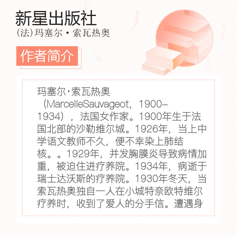 我选择独自一人精装玛塞尔索瓦热奥著突显女性自主意识的尊严之书让我独自痛苦让我自己痊愈外国情感爱情散文随笔集书籍-图3