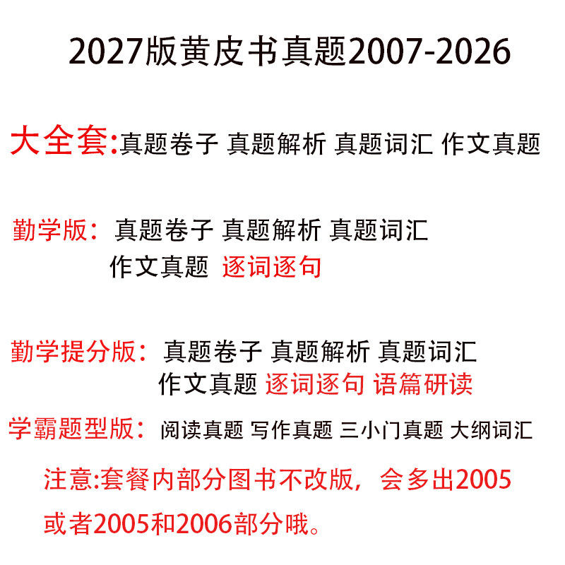 【新华文轩】2027张剑黄皮书考研英语一英语二07-26历年真题及解析试卷全套逐词逐句精讲册手译本作文词汇三小门句句真研阅读,淘宝优惠券,粉丝福利购,淘宝优惠卷