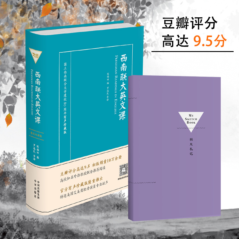 西南联大英文课国立西南联合大学建校80周年有声珍藏版正版书籍新华书店旗舰店文轩官网中国对外翻译出版社-图0