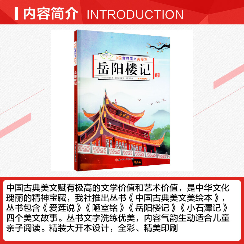 【新华文轩】岳阳楼记 [宋]范仲淹 正版书籍 新华书店旗舰店文轩官网 北方妇女儿童出版社 - 图1