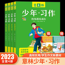 (Official genuine) Yulin teenager Xi Zuoing 2023 Yilin Junior Edition Yilin 18 Anniversary Book Primary School Students Excellent essay The essay The essay Essay Material Primary School Students are full of essay sprint hot spot examination