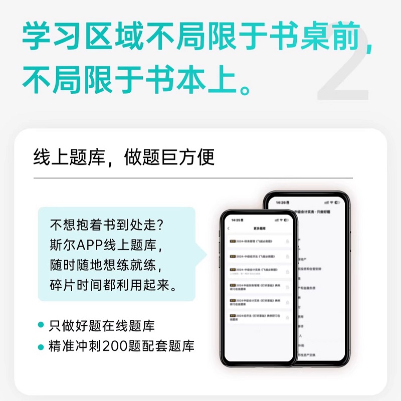 备考2026斯尔教育2025年中级会计师职称打好基础只做好题斯尔88记刷题押题模拟试卷历年真题斯维导图练习题库教材实务经济法财管 - 图1