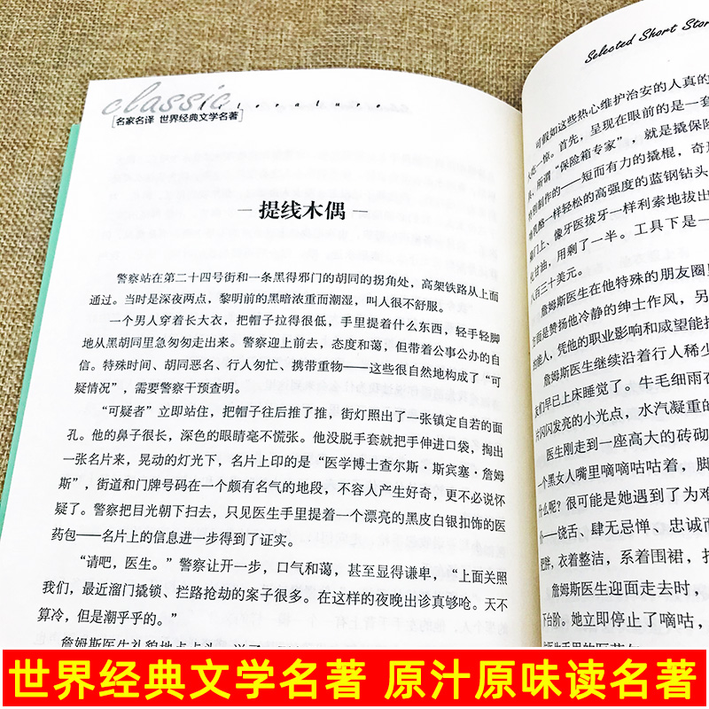 欧 亨利短篇小说集 名家名译世界经典文学名著五六七八九年级中小学生寒暑假课外读物外国小说青少年儿童文学故事书新华正版 - 图1