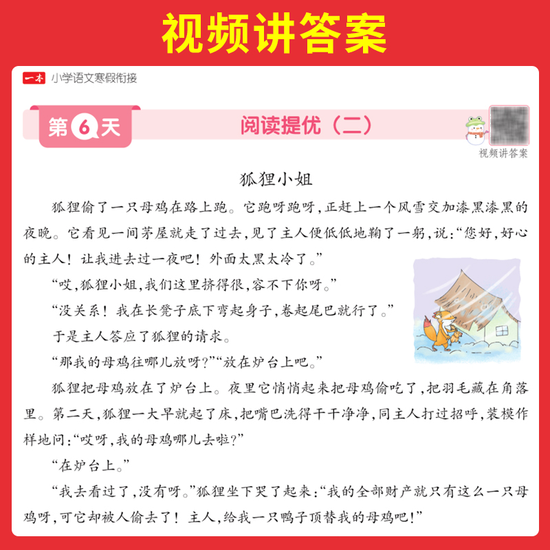 2024版一本寒假阅读口算练字帖语文数学寒假作业计算应用题教版寒假衔接一年级二年级三四五六年级小学语文人1-6年级专项训练