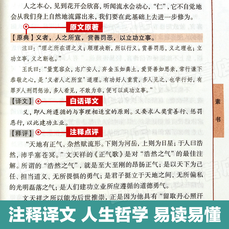 新华书店 素书官方正版全集 完整无删减 黄石公中华国学经典精粹文库书籍原文注释译文哲学的故事大成智慧文言文白话文版文白对照 - 图2