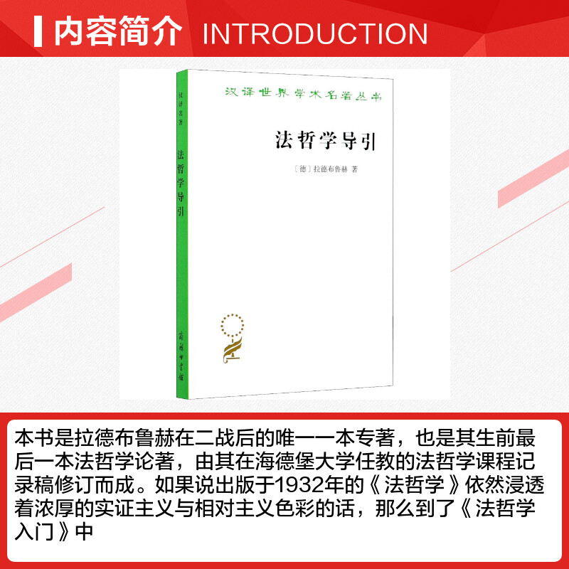 【新华文轩】法哲学导引 (德)拉德布鲁赫 商务印书馆 正版书籍 新华书店旗舰店文轩官网 - 图1