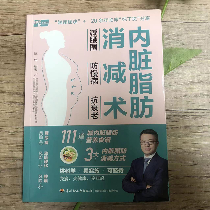 内脏脂肪消减术减腰围防慢病抗衰老减掉内脏脂肪甩掉大肚腩的瘦身减肥书家庭健康指南3大减脂核心111道减糖燃脂食谱正版书籍-图0