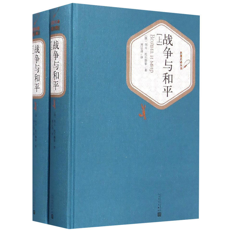 【赠有声书】正版包邮 列夫托尔斯泰全集共5册战争与和平+复活+安娜卡列宁娜外国文学经典世界名著书籍童年少年青年推荐阅读小说
