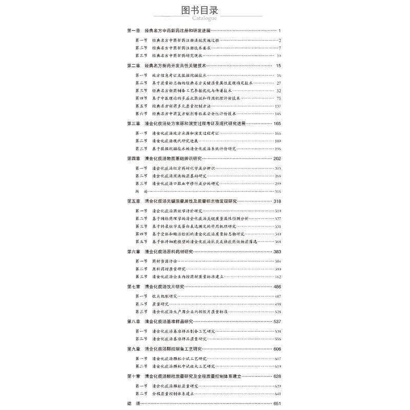 【新华文轩】经典名方中药新药研发关键技术与示范研究 正版书籍 新华书店旗舰店文轩官网 中国医药科技出版社 - 图0