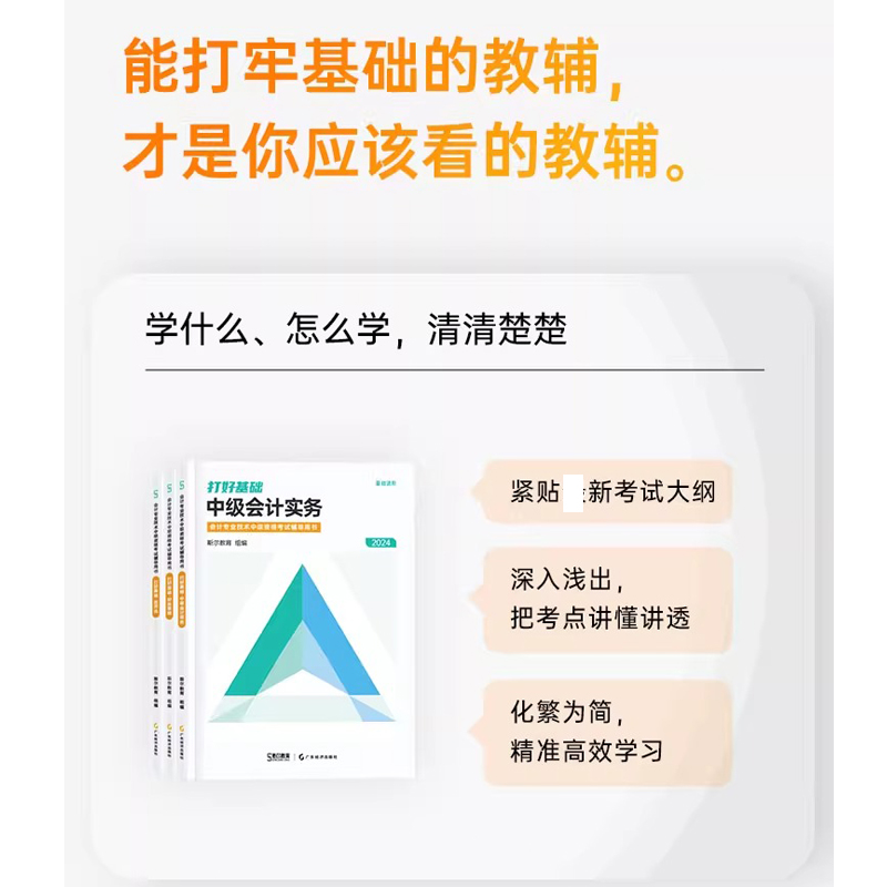 可选全套斯尔教育2024年中级会计师职称打好基础只做好题斯尔88记飞越必刷题押题模拟试卷历年真题斯维导图练习题库教材名师讲义-图1