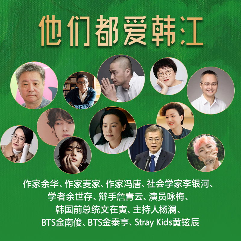 【新华文轩礼盒装】韩江作品集（全六册）素食者植物妻子白失语者不做告别把晚餐放进抽屉韩江2024诺贝尔文学奖得主女性主义文学书