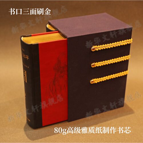 战争与和平 正版插图珍藏版 托尔斯泰著 三面书口刷金 双向隐藏书口图 俄国文学世界经典名著 外国小说畅销书籍 上海译文出版社 - 图1