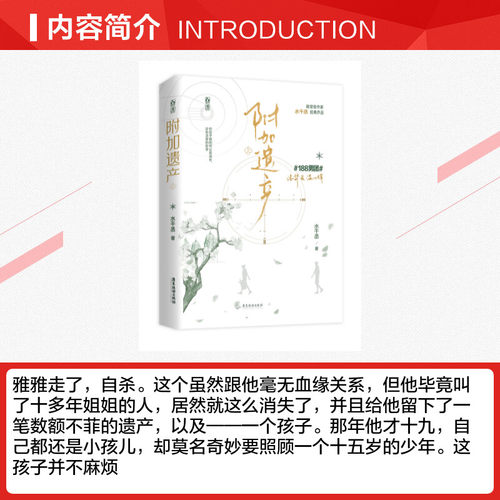 【新华文轩】附加遗产上册 人气作者水千丞著【赠书签海报贴纸】双男主小说188男团 温小辉×洛羿 正版实体书双男主畅销青春小说 - 图1
