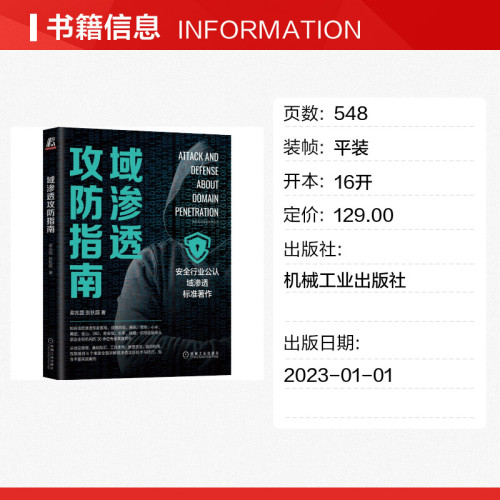 域渗透攻防指南谢兆国张秋圆正版书籍网络空间安全技术书标准协议原理计算机互联网安全黑客攻防网络漏洞内网安全机械工业出版社