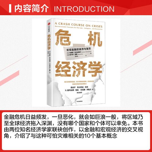 【新华文轩】危机经济学 (德)马库斯·布伦纳梅尔,(葡)里卡多·雷斯 中信出版社 正版书籍 新华书店旗舰店文轩官网 - 图1
