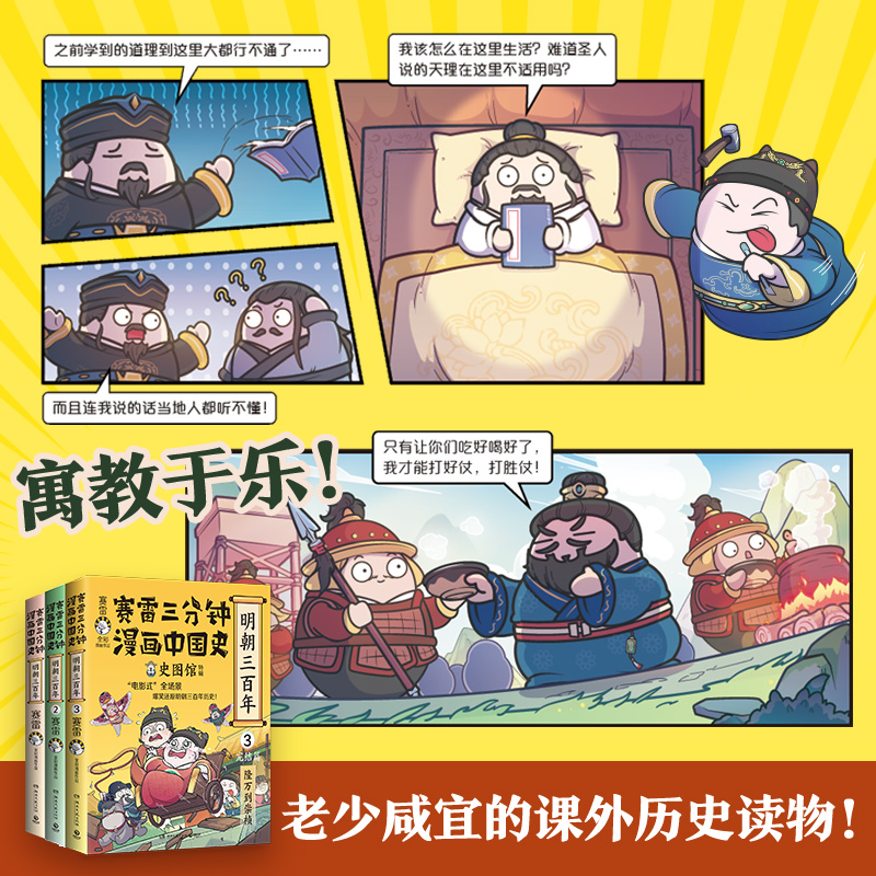 赠印签+水晶贴2个+鼠标垫】赛雷三分钟漫画中国史·明朝三百年1+2+3 从朱元璋到崇祯小学生课外科普读物全彩漫画 通俗历史读物明史 - 图2