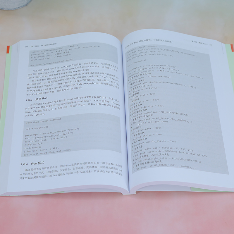 【新华文轩】让Python遇上Office 从编程入门到自动化办公实践 潘美冰 正版书籍 新华书店旗舰店文轩官网 清华大学出版社 - 图1