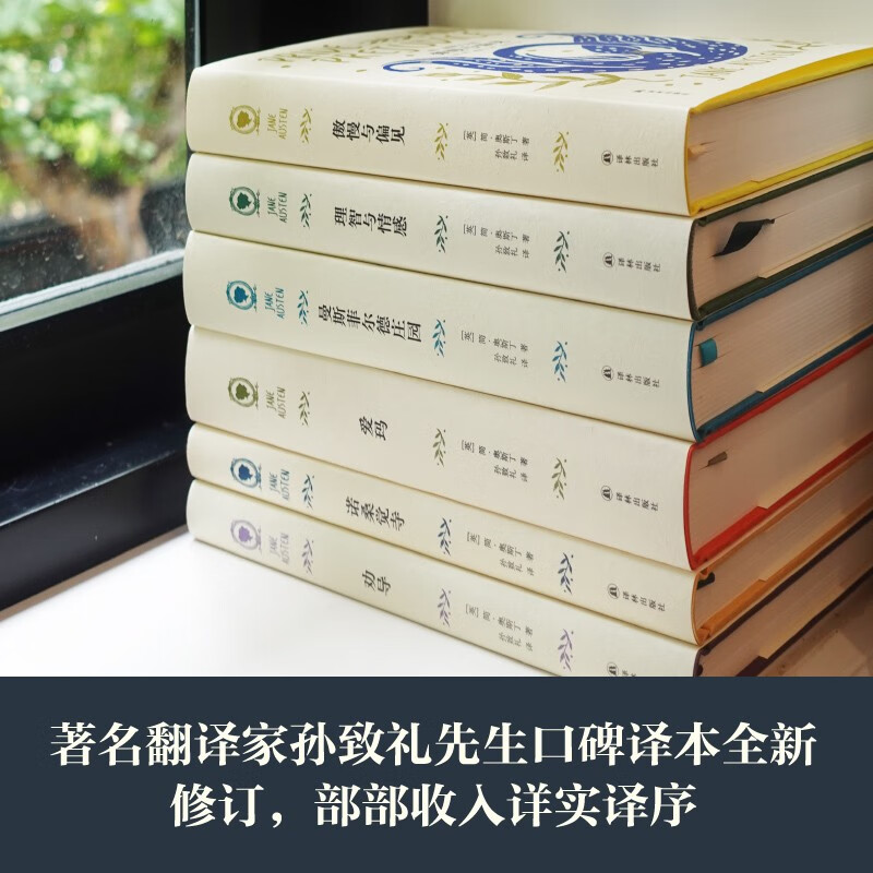 简奥斯丁文集全6册 傲慢与偏见+理智与情感+曼斯菲尔德庄园+爱玛+诺桑觉寺+劝导 英国文学世界名著正版书籍小说畅销书译林出版社 - 图2