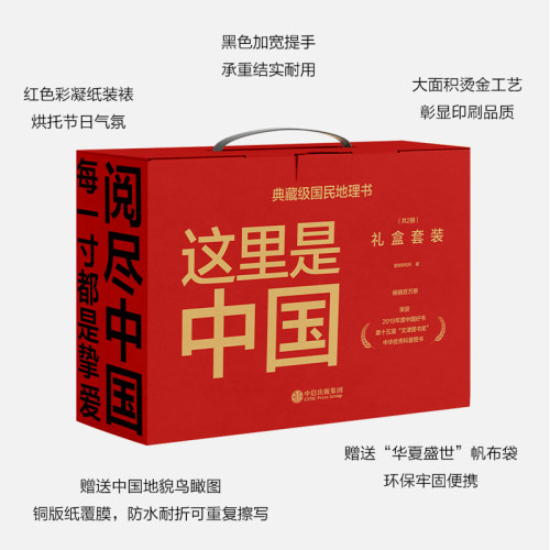 【赠帆布袋+地图】这里是中国1+2全套2册礼盒版星球研究所这里就是中国中信出版社新华旗舰官方正版书籍-图1