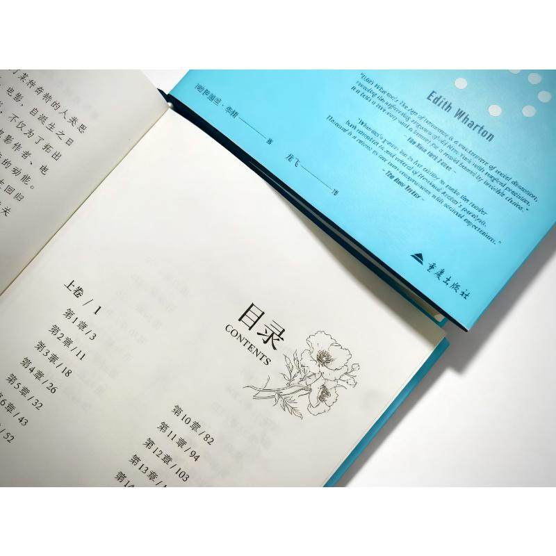 【新华文轩】纯真年代 (美)伊迪丝·华顿 著 正版书籍小说畅销书 新华书店旗舰店文轩官网 重庆出版社,淘宝优惠券,粉丝福利购,淘宝优惠卷