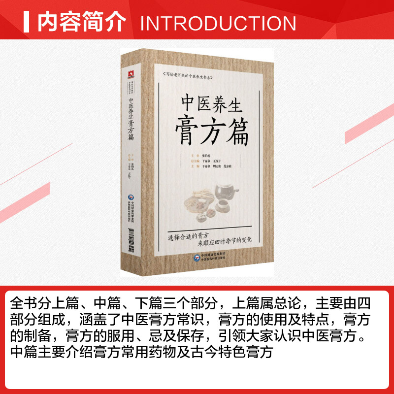 【新华文轩】中医养生膏方篇 正版书籍 新华书店旗舰店文轩官网 中国医药科技出版社 - 图1