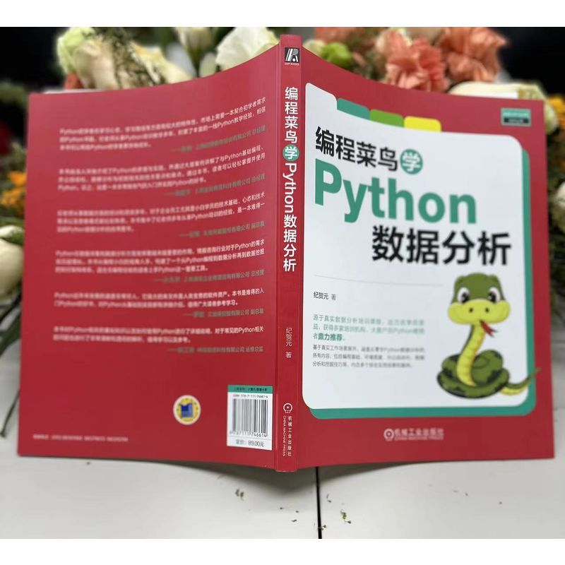 【新华文轩】编程菜鸟学Python数据分析 纪贺元 正版书籍 新华书店旗舰店文轩官网 机械工业出版社 - 图2