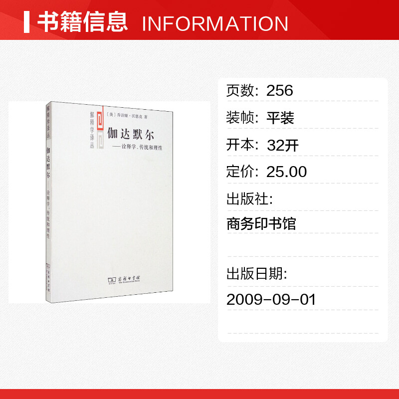 【新华文轩】伽达默尔——诠释学、传统和理性(美)乔治娅·沃恩克商务印书馆正版书籍新华书店旗舰店文轩官网-图0