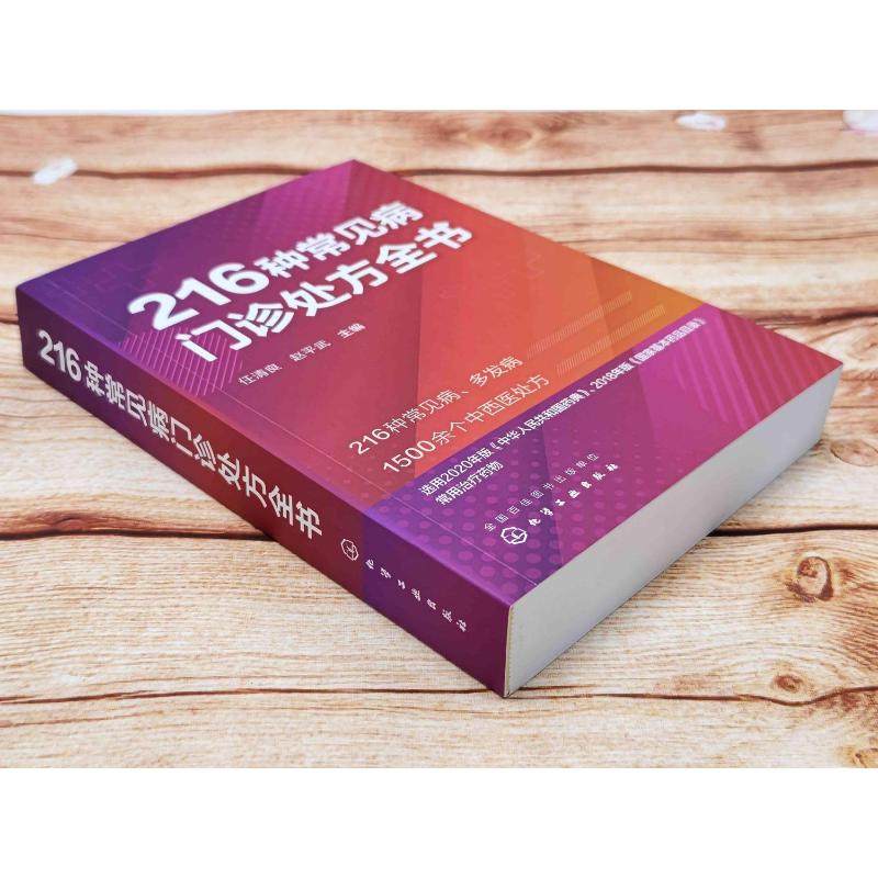 216种常见病门诊处方全书 任清良 临床常见病多发病处方集各科常见病治疗方案 基层医师全科医师住培医师医学院校学生口袋书正版,淘宝优惠券,粉丝福利购,淘宝优惠卷