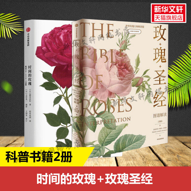 时间的玫瑰书 新人首单立减十元 22年5月 淘宝海外