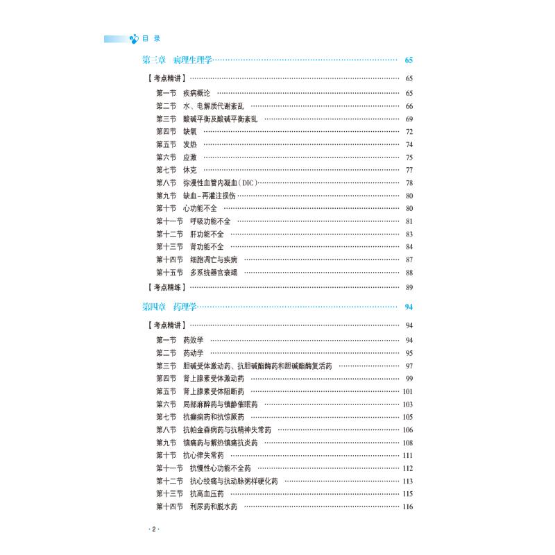【新华文轩】西医临床医师"三基"精讲精练 正版书籍 新华书店旗舰店文轩官网 中国医药科技出版社