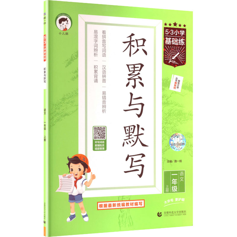 2026新版小学53积累与默写三年级上册下册一年级二年级四年级五六年级语文基础练小学五三基础题看拼音写词语寒暑假阅读官方旗舰