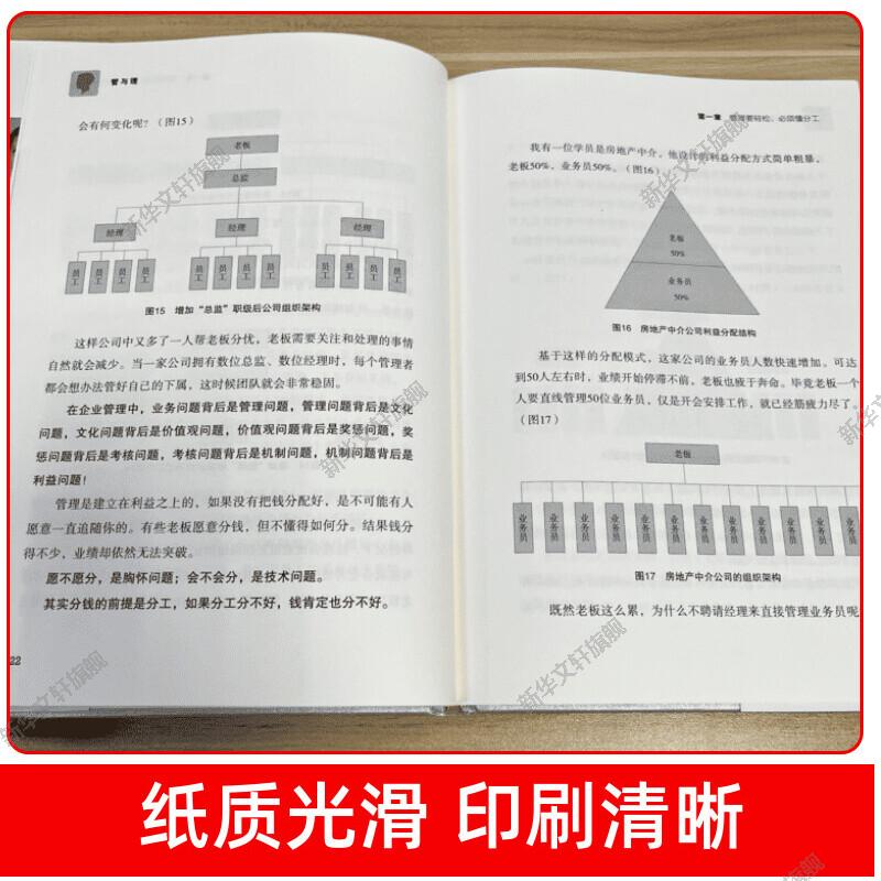 正版 管与理 苏引华 2022新书 经营靠理念赚钱靠管理商业思维企业经营与管理书籍 广东经济出版社