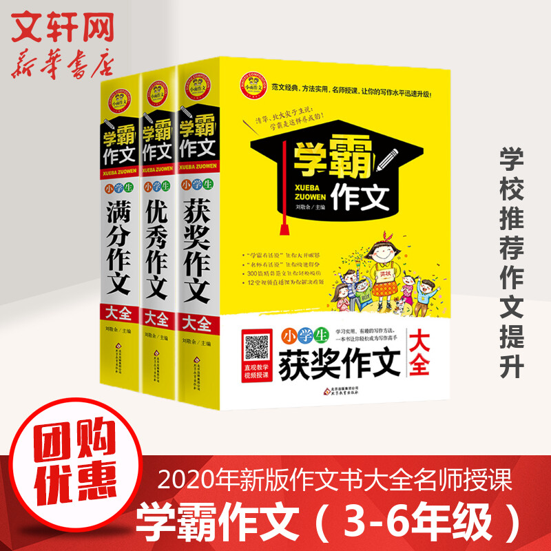 2020新版小学生作文书3-6年级作文书大全(全3册)学霸作文获奖作文优秀作文集小学生作文辅导提升能力提升专项训练小学生专用作文-图0