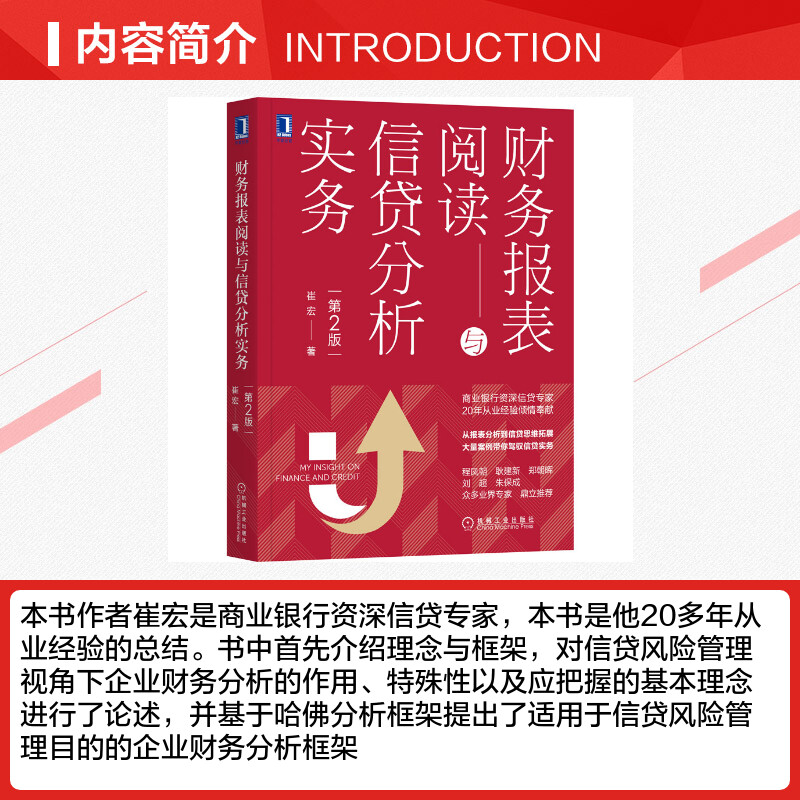 财务报表阅读与信贷分析实务（第2版）从报表分析到信贷思维拓展财务会计商业银行信贷信贷风险管理企业财务分析正版书籍 文轩网