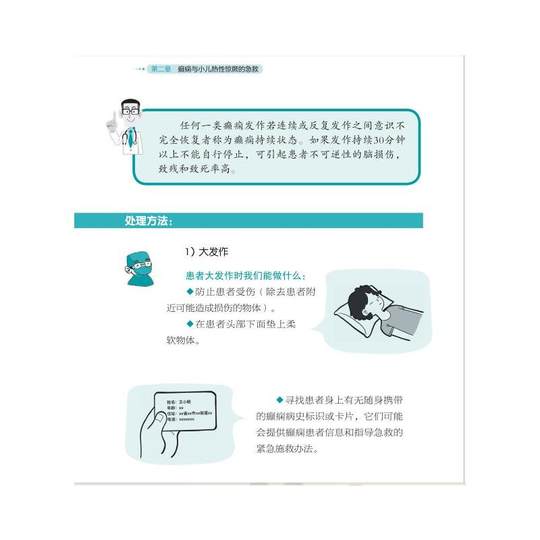 Common sense of first aid in daily life Nie Hu Meng Xiaoyan Popular science guide book on common sense of first aid in daily life Accidental first aid in daily life Popular science book of West China University of Medicine Sichuan Science and Technology Press genuine book 9787572710483