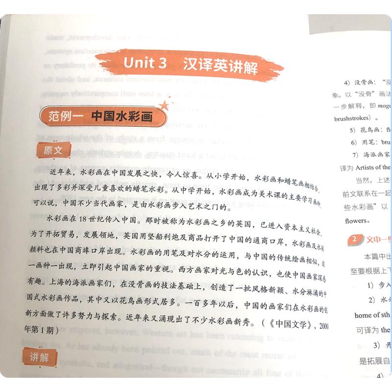 【官方正版】实用语篇翻译 英汉双向 北外彭萍 catti全国翻译资格考试二三级口笔译MTI翻硕英语翻译硕士专八 搭词汇单词书历年真题 - 图2