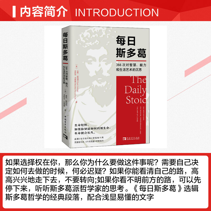 【新华文轩】每日斯多葛 366次对智慧、毅力和生活艺术的沉思 (美)莱恩·霍利得,(美)史提芬·汉赛蒙 中国青年出版社 - 图1