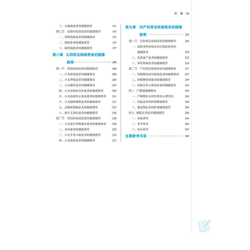 护理健康教育(新世纪第2版)(第11版)中医药教材全套用书第十一版中医专业中医基础理论中药学方剂针灸学诊断养生内外妇儿科学推拿 - 图2