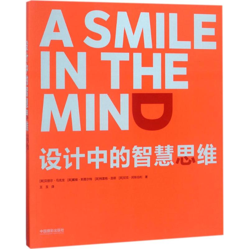 【新华文轩】设计中的智慧思维 (英)贝丽尔·马克龙(Beryl McAlhone) 等 著;王玉 译 正版书籍 新华书店旗舰店文轩官网