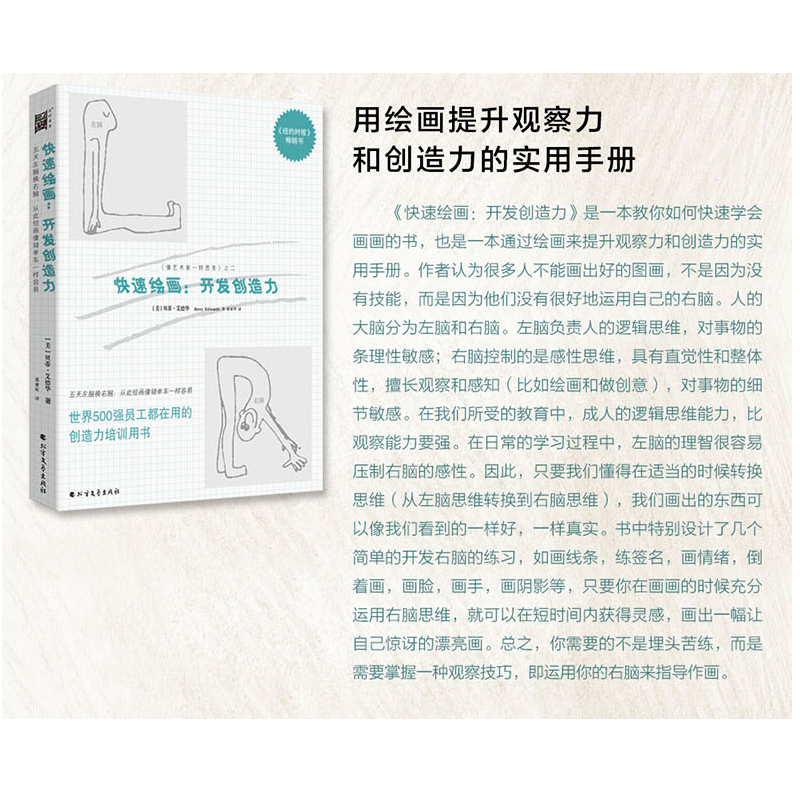像艺术家一样思考 白金版套装全5册 贝蒂艾德华 素描学习色彩搭配提升创造力五天学会绘画书籍美术速成 素描零基础初学者入门教程 - 图0