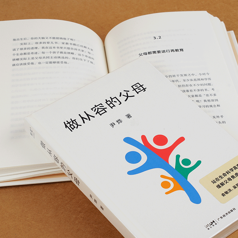 做从容的父母 尹烨家庭教育心得 帮助父母缓解焦虑 回归教育初衷 习得高层次亲子交流方式 引导孩子找到自我驱动力 育儿书籍 正版 - 图2