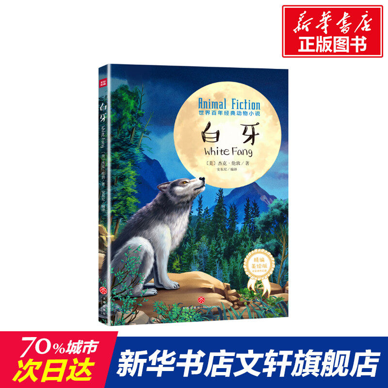 杰克伦敦白牙-新人首单立减十元-2021年9月淘宝海外