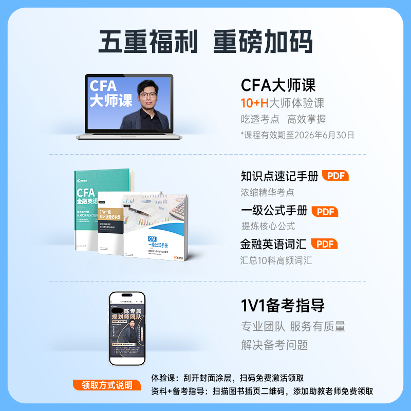【官方正版】高顿2025年cfa一级中文教材 CFA中英文考试资料NOTES笔记注册特许金融分析师用书 配套课后习题题库真题网课课程使用