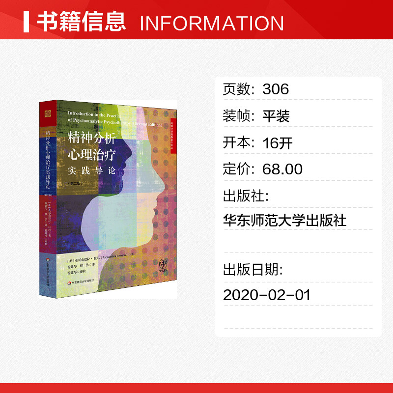 精神分析心理治疗实践导论(英)亚历山德拉·拉玛(Alessandra Lemma)华东师范大学出版社正版书籍新华书店旗舰店文轩官网-图0