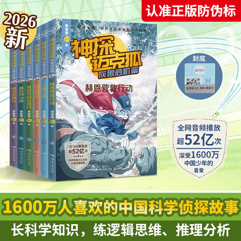 神探迈克狐系列图书全套49册第八辑灰狼危机神秘组织千面怪盗侦探大赛獠牙危机孤岛寻踪国际学院篇小学生侦探故事推理课外阅读正版