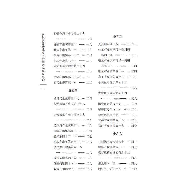 【新华文轩】新锲家传诸症虚实辩疑示儿仙方总论 [南宋]佚名 正版书籍 新华书店旗舰店文轩官网 中国中医药出版社 - 图0