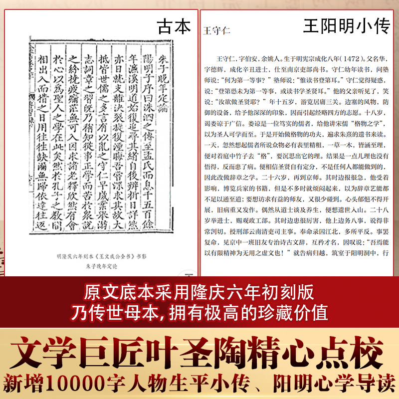 传习录王阳明全集 正版知行合一文白对照中文古籍古书 心学精装原文译文合集译注原著书王守仁无删减国学经典哲学历史畅销原版书籍 - 图1