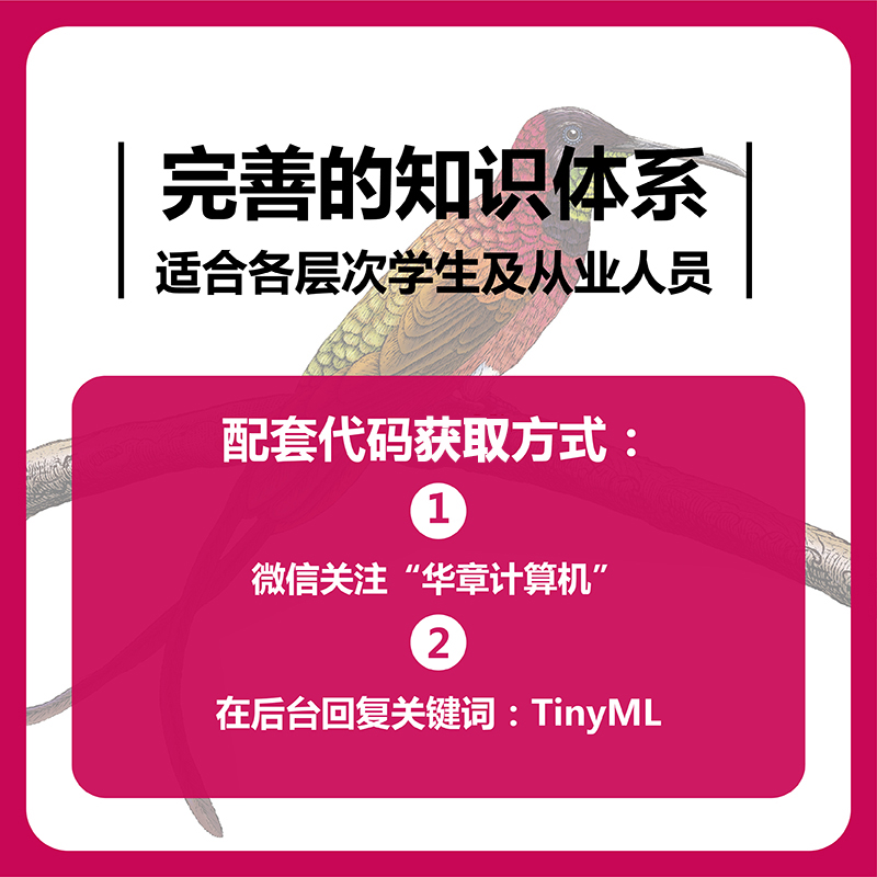 TinyML:基于TensorFlow Lite在Arduino和超低功耗微控制器上部署机器学习人工智能程序设计嵌入式系统语音机械工业出版社正版-图1